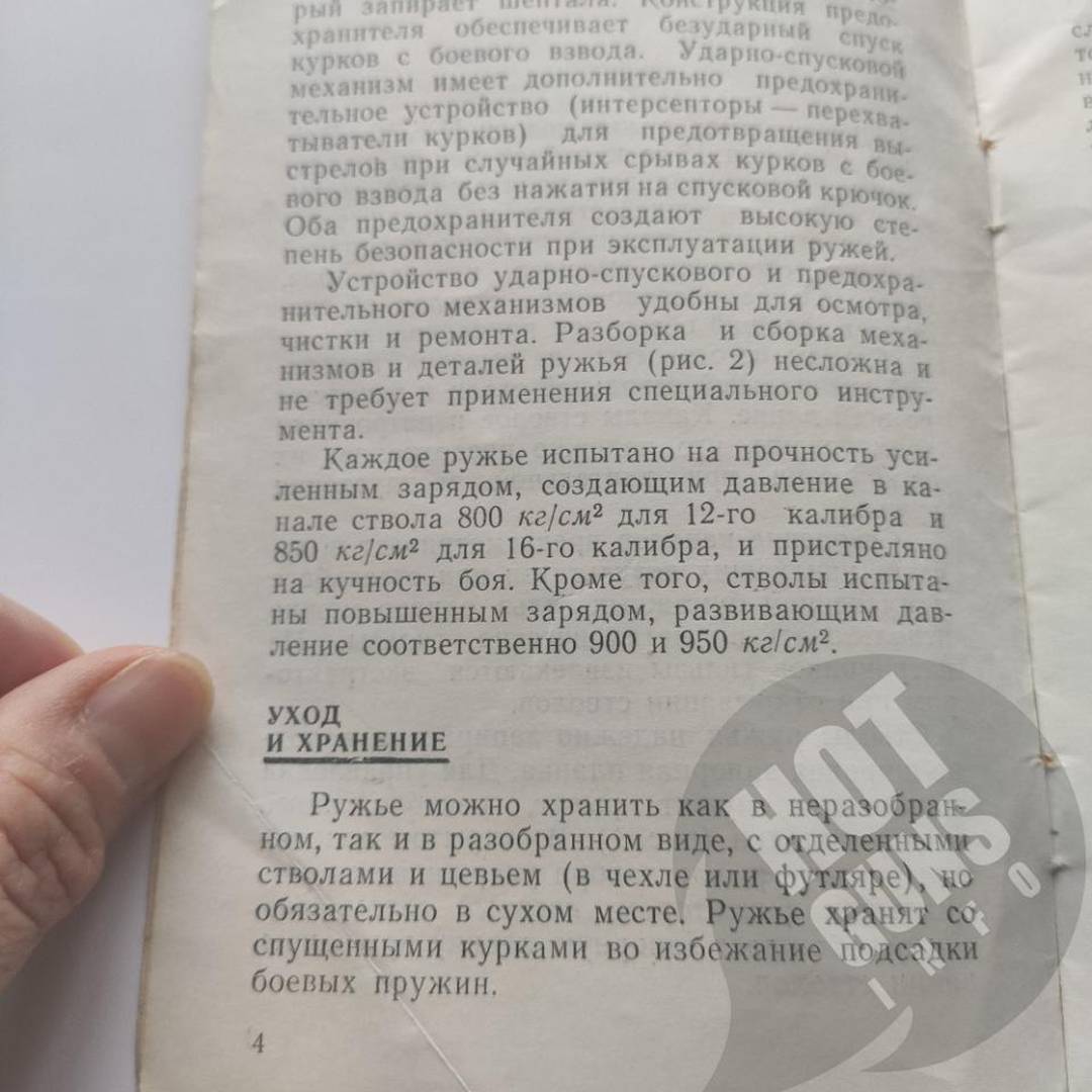 Паспорт иж 12