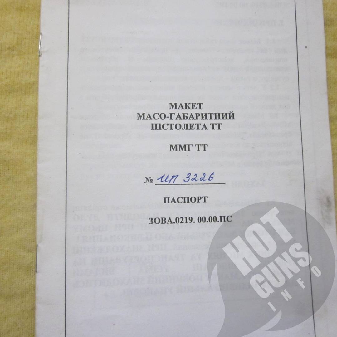 Вогнепальна зброя - Пістолети та револьвери — пістолет ТТ — Дошка ...